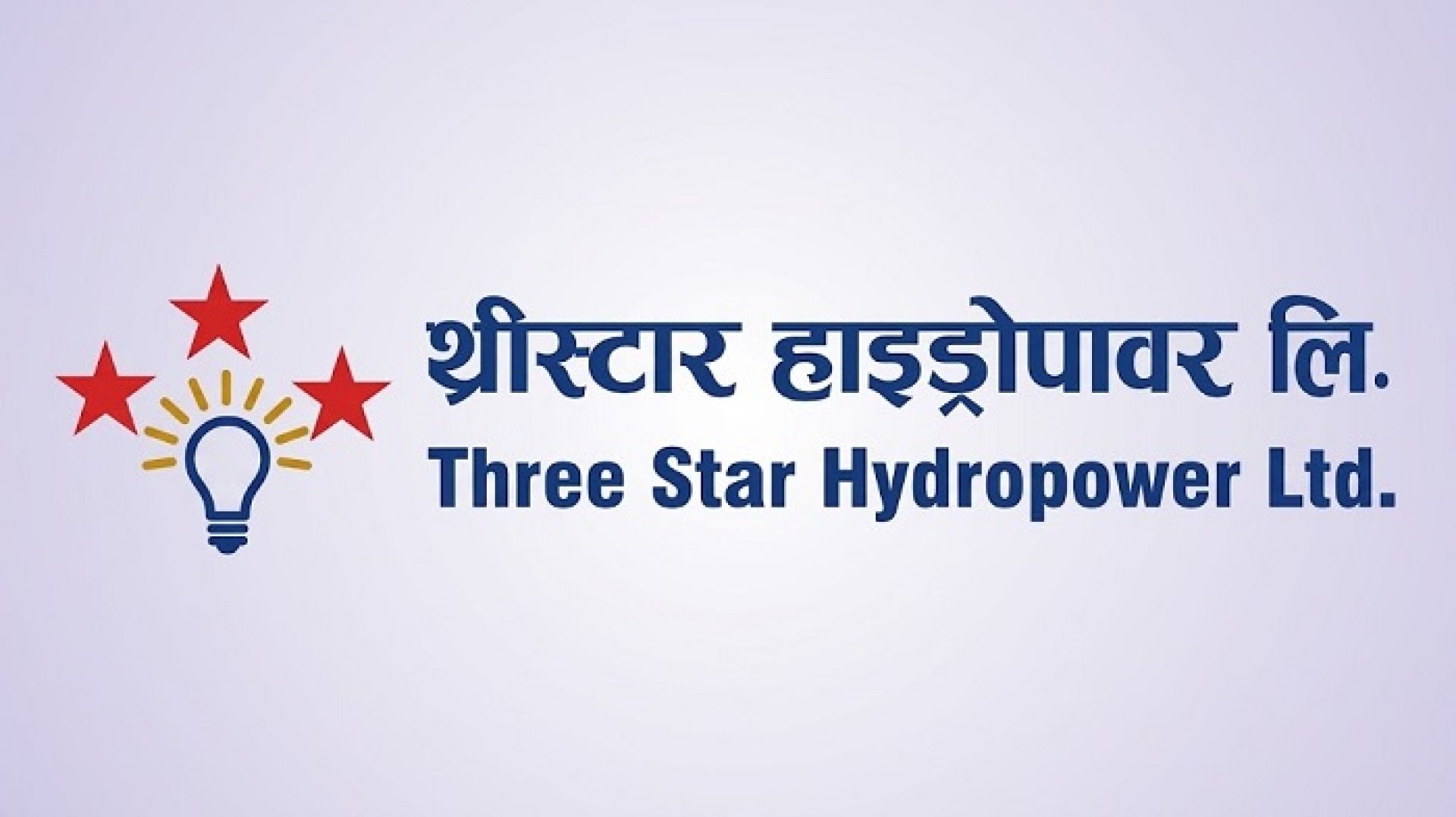 शतप्रतिशत हकप्रद ल्याउँदै थ्री स्टार हाइड्रोपावर, तीन वर्षको सभा एकैपटक
